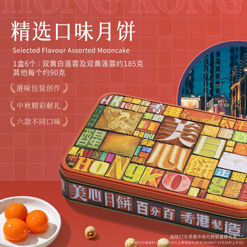 精選口味月餅-368型