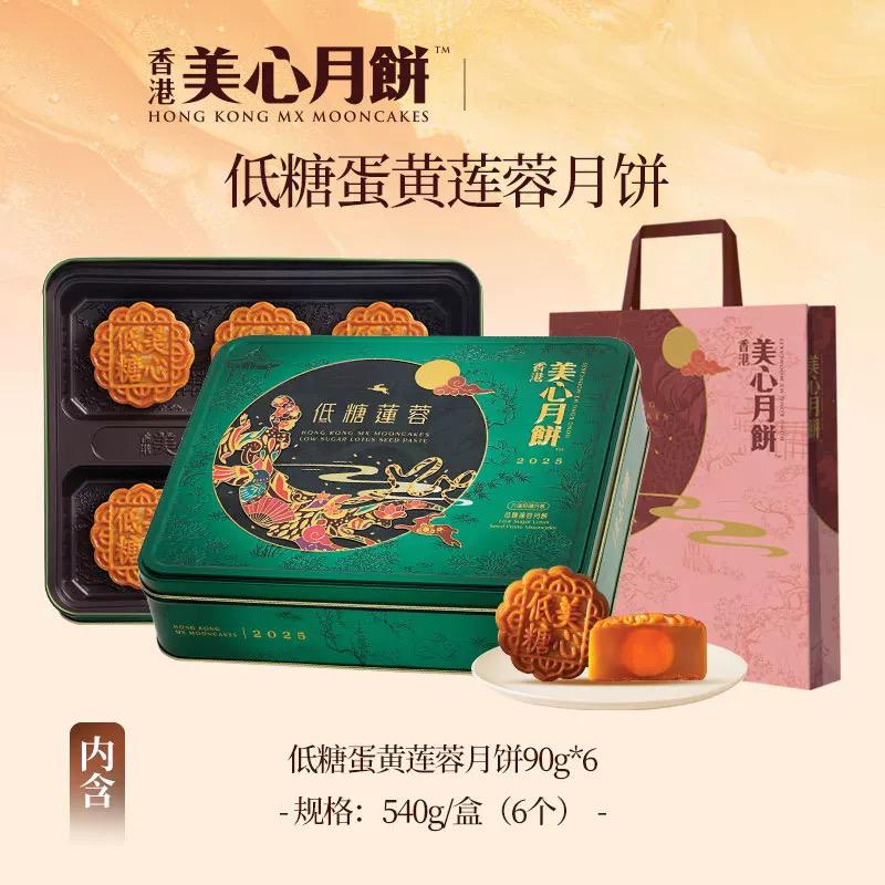 低糖蛋黃蓮蓉月餅-328型