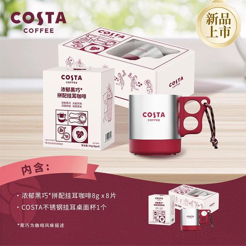 COSTA 濃郁黑巧-138型